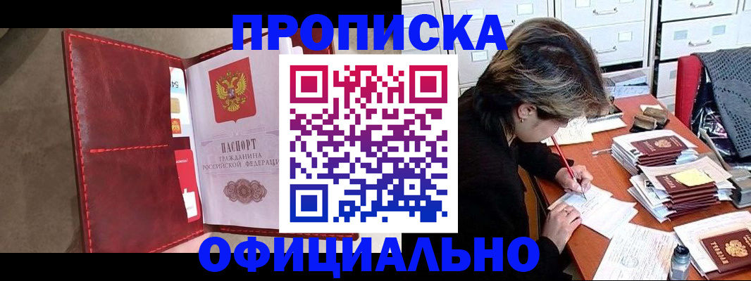 временная регистрация купить в Малгобеке